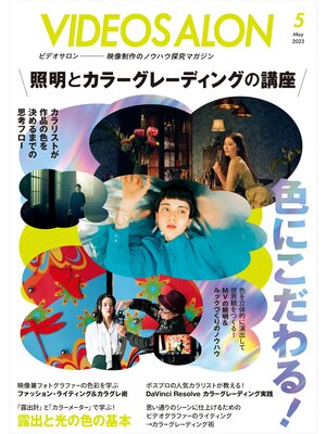 cover image of ビデオサロン: 2023年5月号